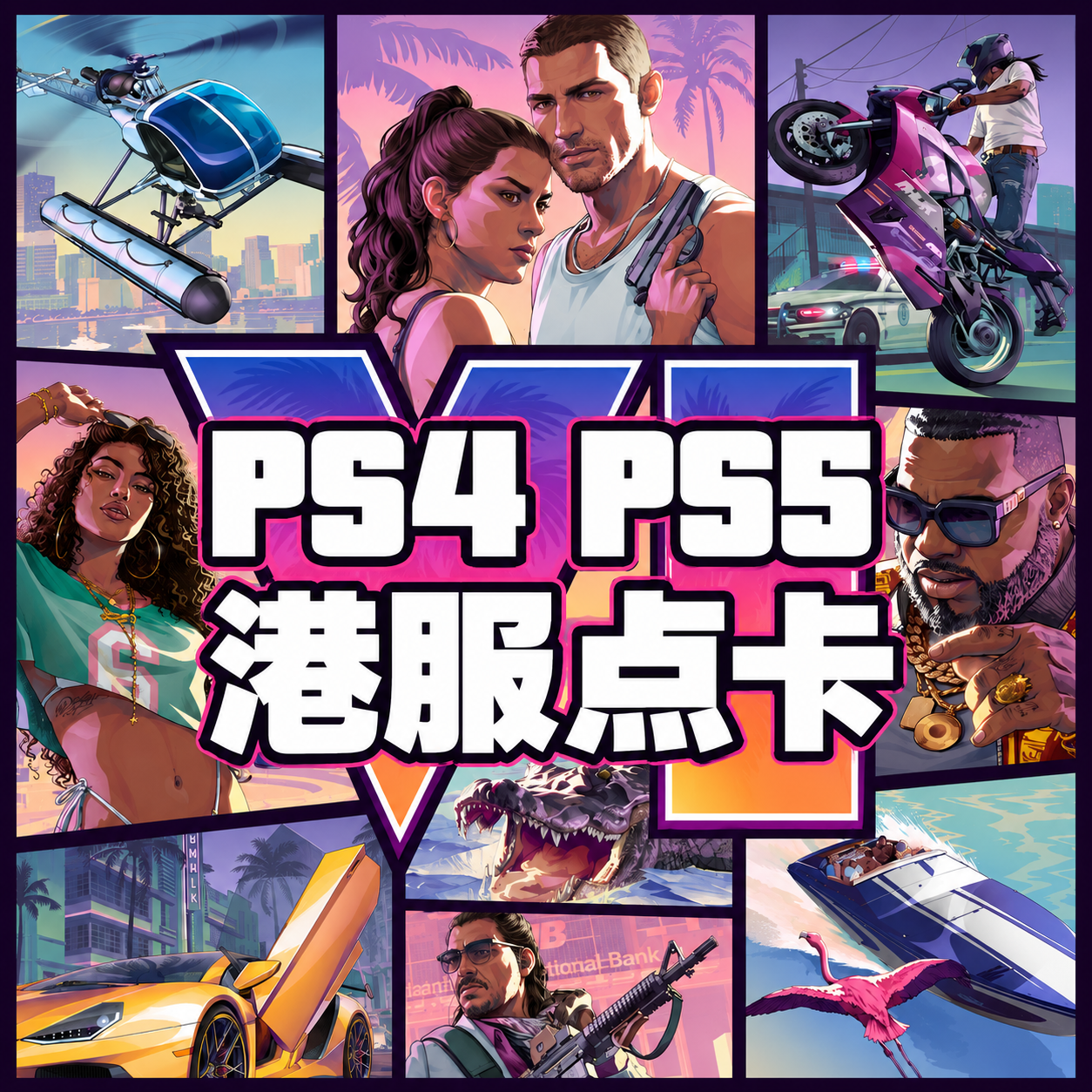 索尼PSN 港服点卡icon
