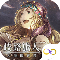 Octopath Traveler 歧路旅人：大陆的霸者（国际服）icon